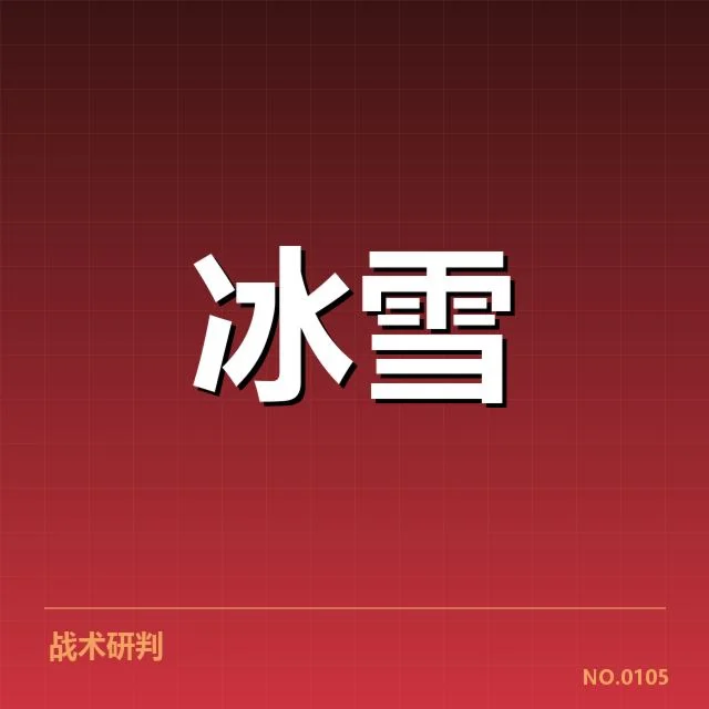 冰上项目赛季综述：背后，运动员与赛事的多重考量